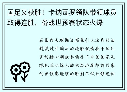 国足又获胜！卡纳瓦罗领队带领球员取得连胜，备战世预赛状态火爆