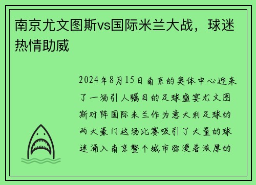 南京尤文图斯vs国际米兰大战，球迷热情助威